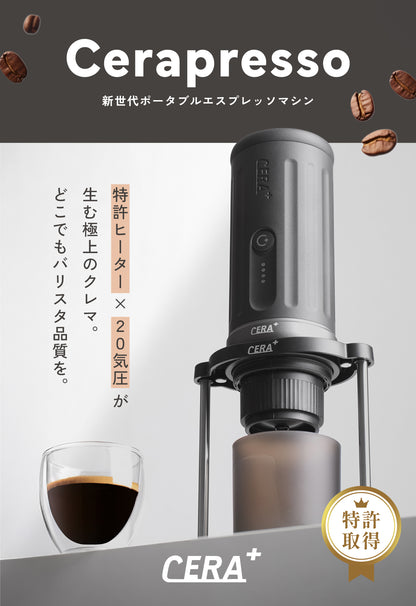 【送料無料・税込】【1年保証】Cerapresso（全自動抽出・ポータブルエスプレッソマシン） - NEU CERA+ 日本公式