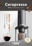 【送料無料・税込】【1年保証】Cerapresso（全自動抽出・ポータブルエスプレッソマシン） - NEU CERA+ 日本公式