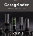 【送料無料・税込】【1年保証】Ceragrinder（ポータブルグラインダー） - NEU CERA+ 日本公式